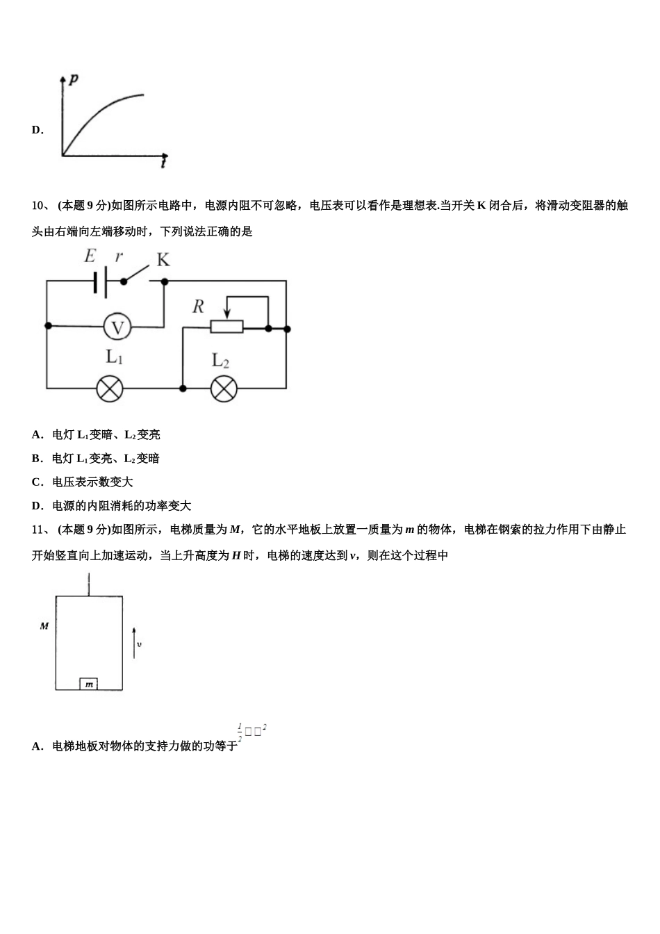 湖南省长沙市长郡中学2025年物理高一第二学期期末检测试题含解析_第3页