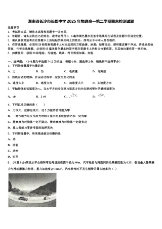 湖南省长沙市长郡中学2025年物理高一第二学期期末检测试题含解析