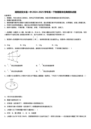 湖南省安乡县一中2024-2025学年高一下物理期末经典模拟试题含解析