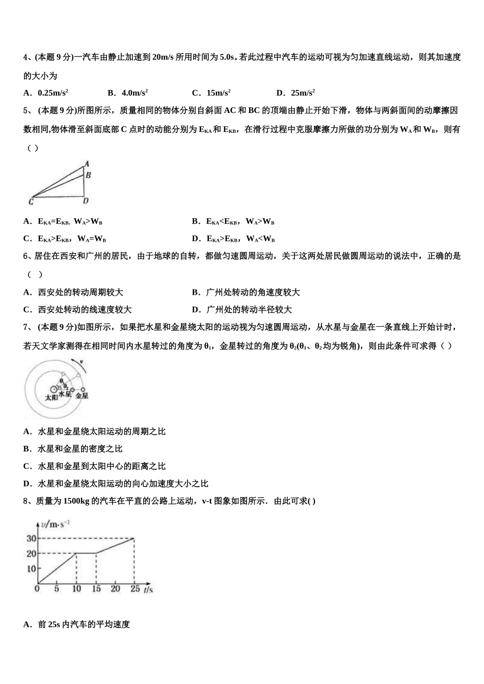 2025年湖南省浏阳市第二中学、五中、六中三校高一物理第二学期期末综合测试模拟试题含解析_第2页