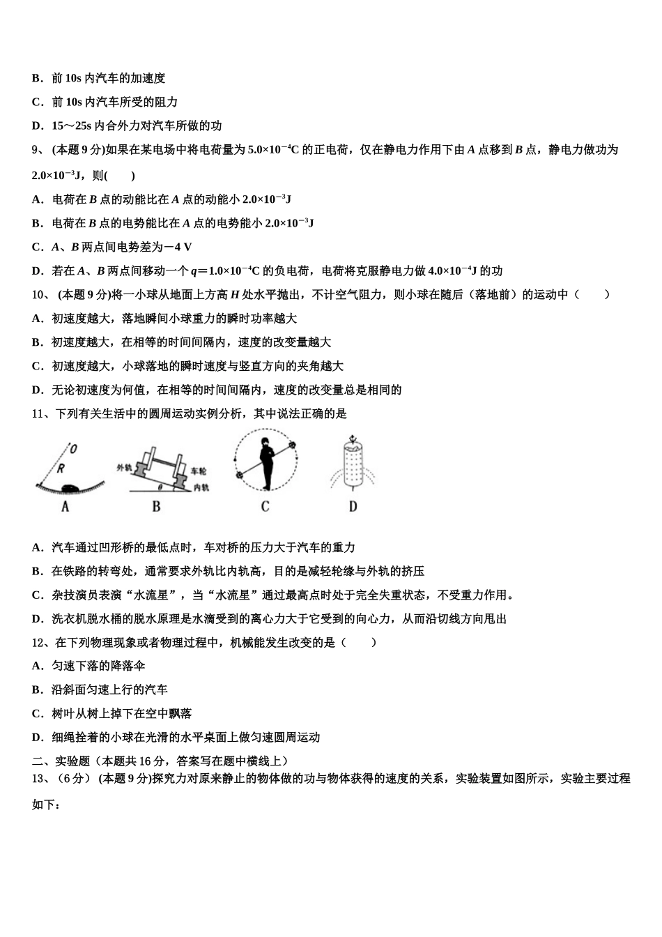 2025年湖南省浏阳市第二中学、五中、六中三校高一物理第二学期期末综合测试模拟试题含解析_第3页