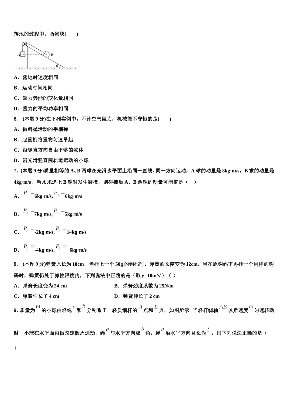 2025年湖南省东安县天成实验学校高一物理第二学期期末检测模拟试题含解析_第2页