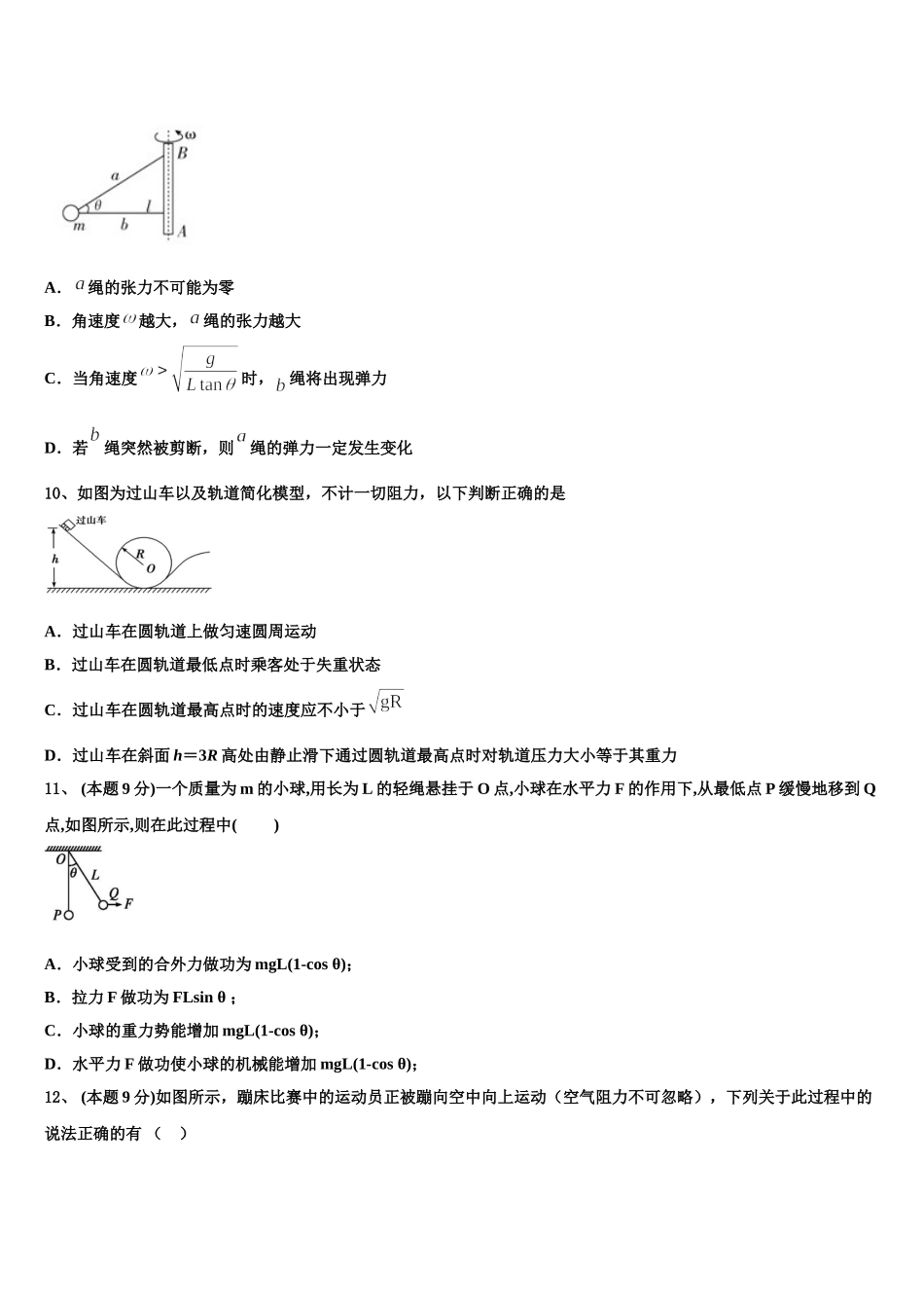 2025年湖南省东安县天成实验学校高一物理第二学期期末检测模拟试题含解析_第3页