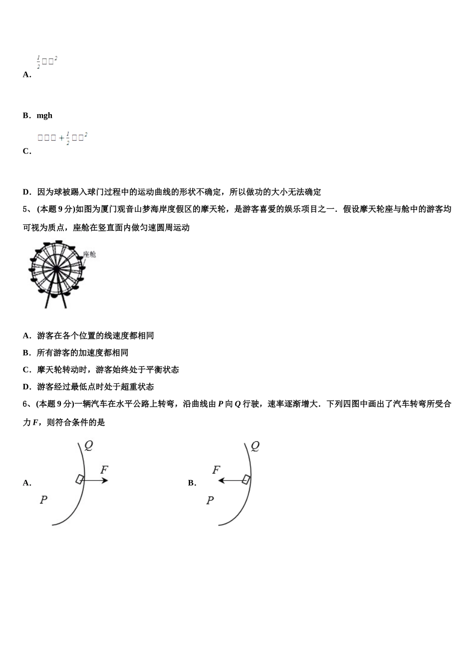 株洲市重点中学2025年物理高一第二学期期末监测模拟试题含解析_第2页