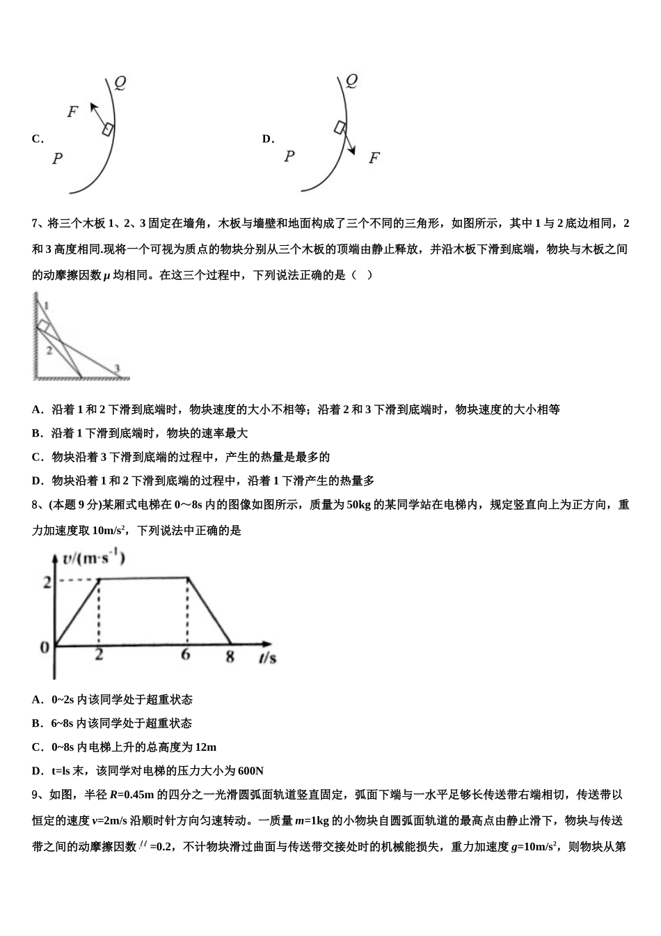 株洲市重点中学2025年物理高一第二学期期末监测模拟试题含解析_第3页