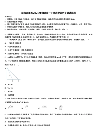湖南省湘西2025年物理高一下期末学业水平测试试题含解析