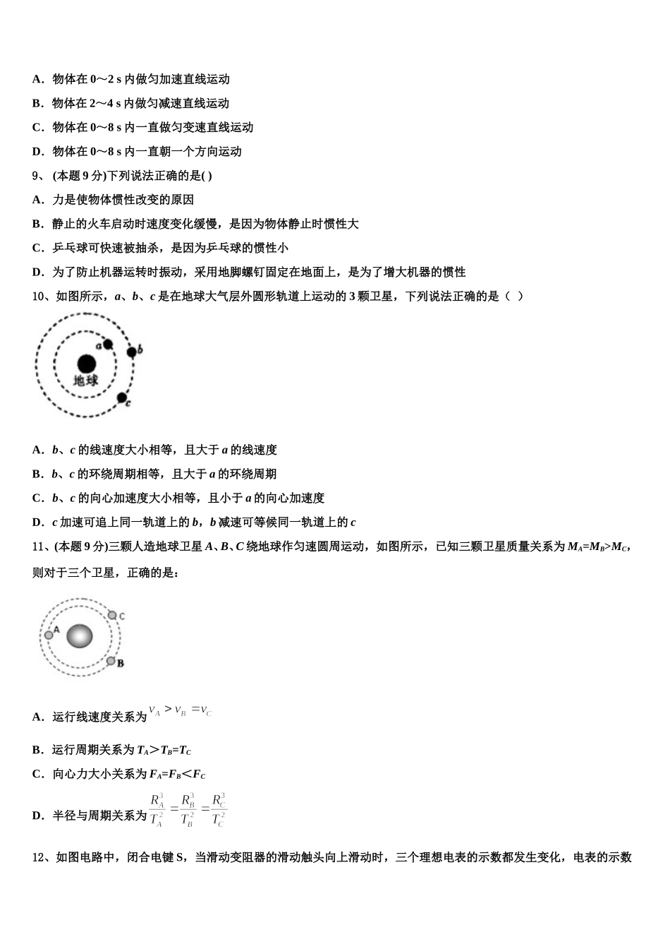 2025届湖南省长沙市开福区第一中学物理高一第二学期期末经典试题含解析_第3页