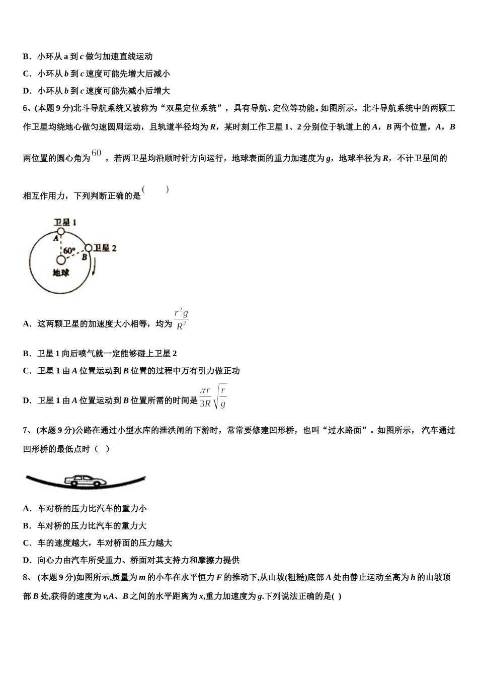 2025年湖南省邵东一中振华实验学校物理高一第二学期期末复习检测试题含解析_第3页