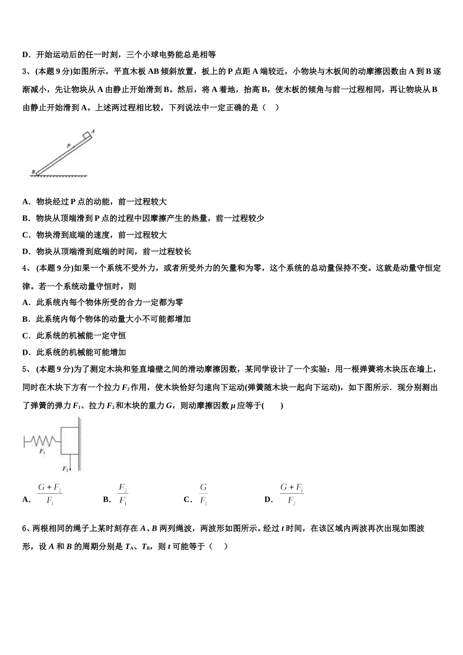 2024-2025学年益阳市重点中学高一物理第二学期期末预测试题含解析_第2页