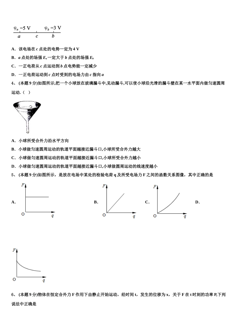 2025届湖南省永州市宁远县一中物理高一下期末质量跟踪监视试题含解析_第2页