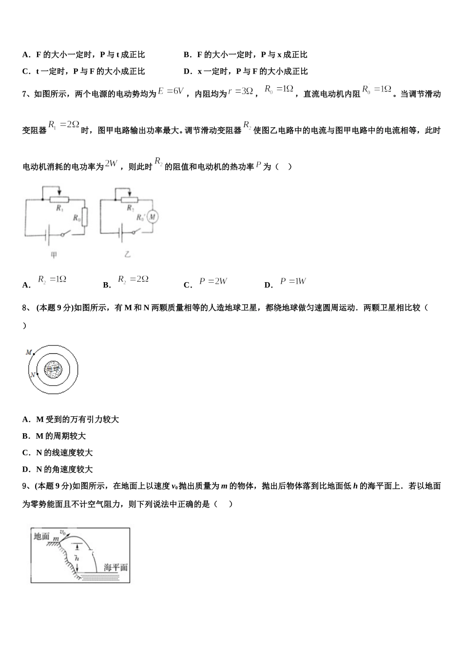 2025届湖南省永州市宁远县一中物理高一下期末质量跟踪监视试题含解析_第3页