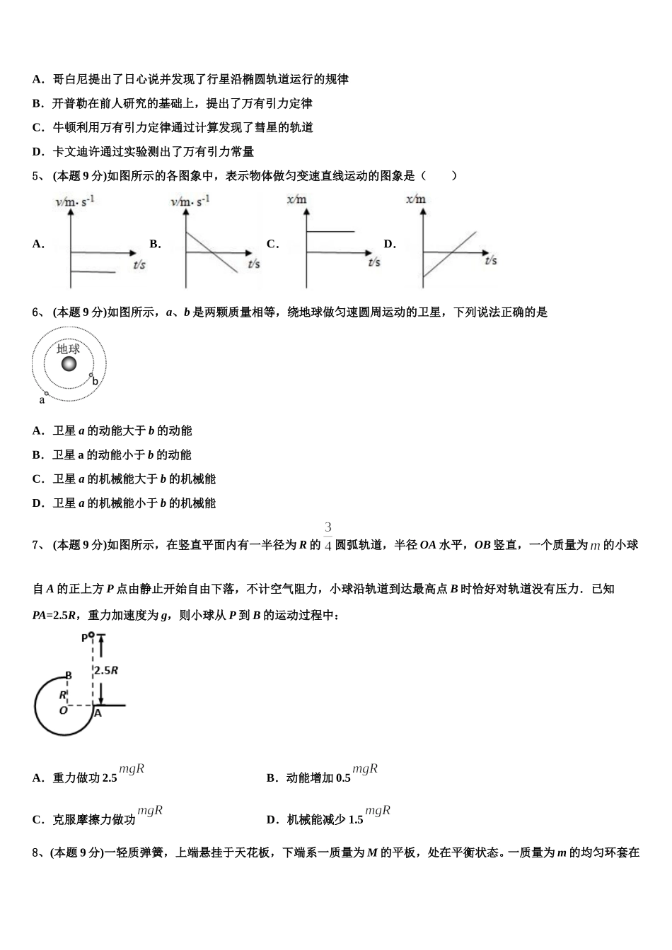 湖南省湘潭市第一中学2025年高一物理第二学期期末检测模拟试题含解析_第2页