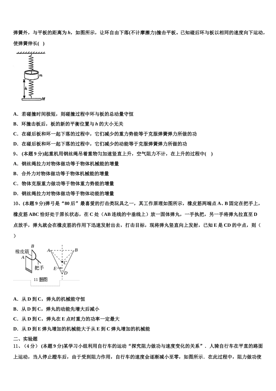 湖南省湘潭市第一中学2025年高一物理第二学期期末检测模拟试题含解析_第3页