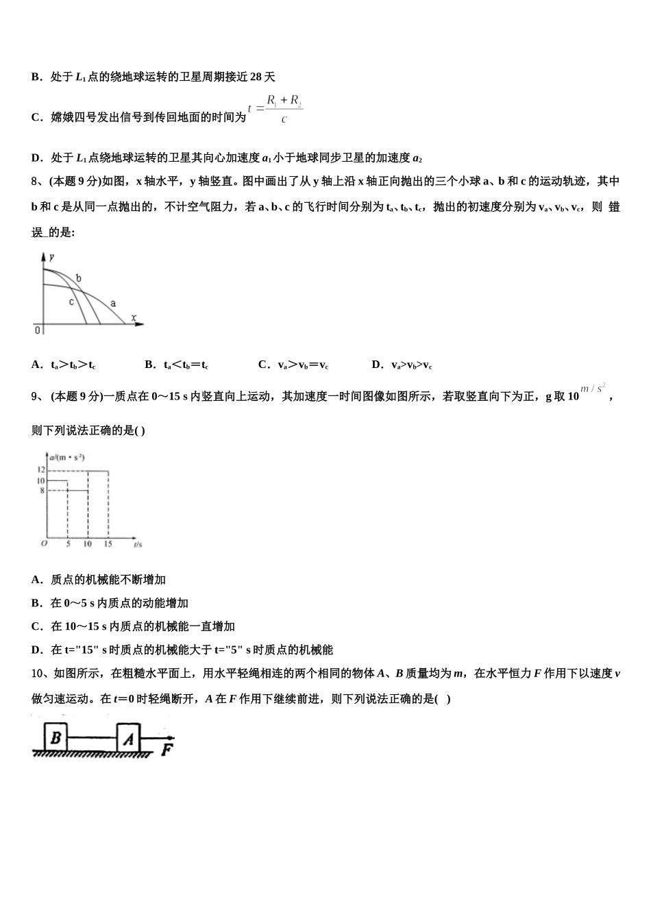 2024-2025学年湖南省常德市临澧一中物理高一第二学期期末监测试题含解析_第3页