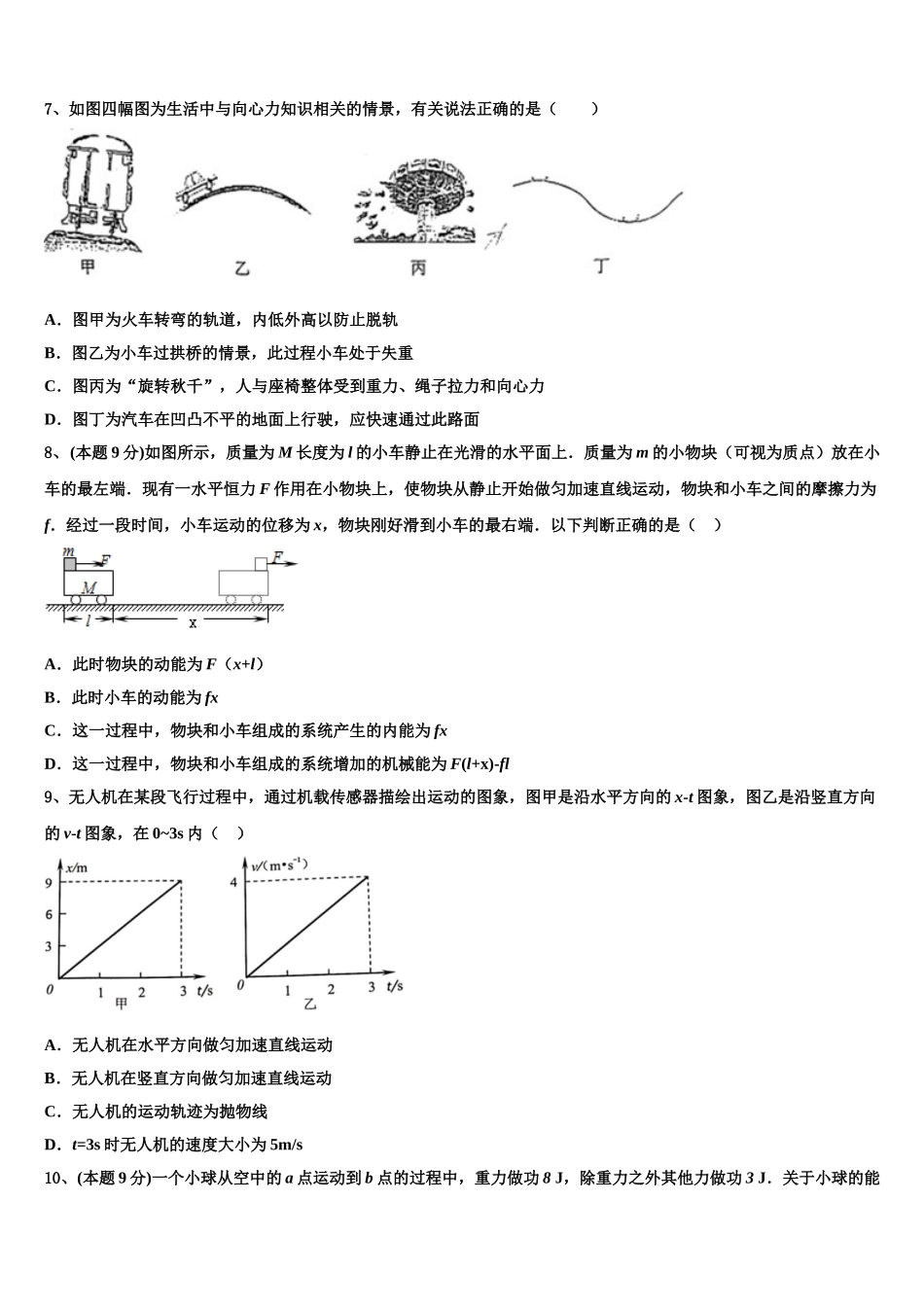 2024-2025学年湖南省醴陵二中、四中物理高一下期末监测模拟试题含解析_第3页