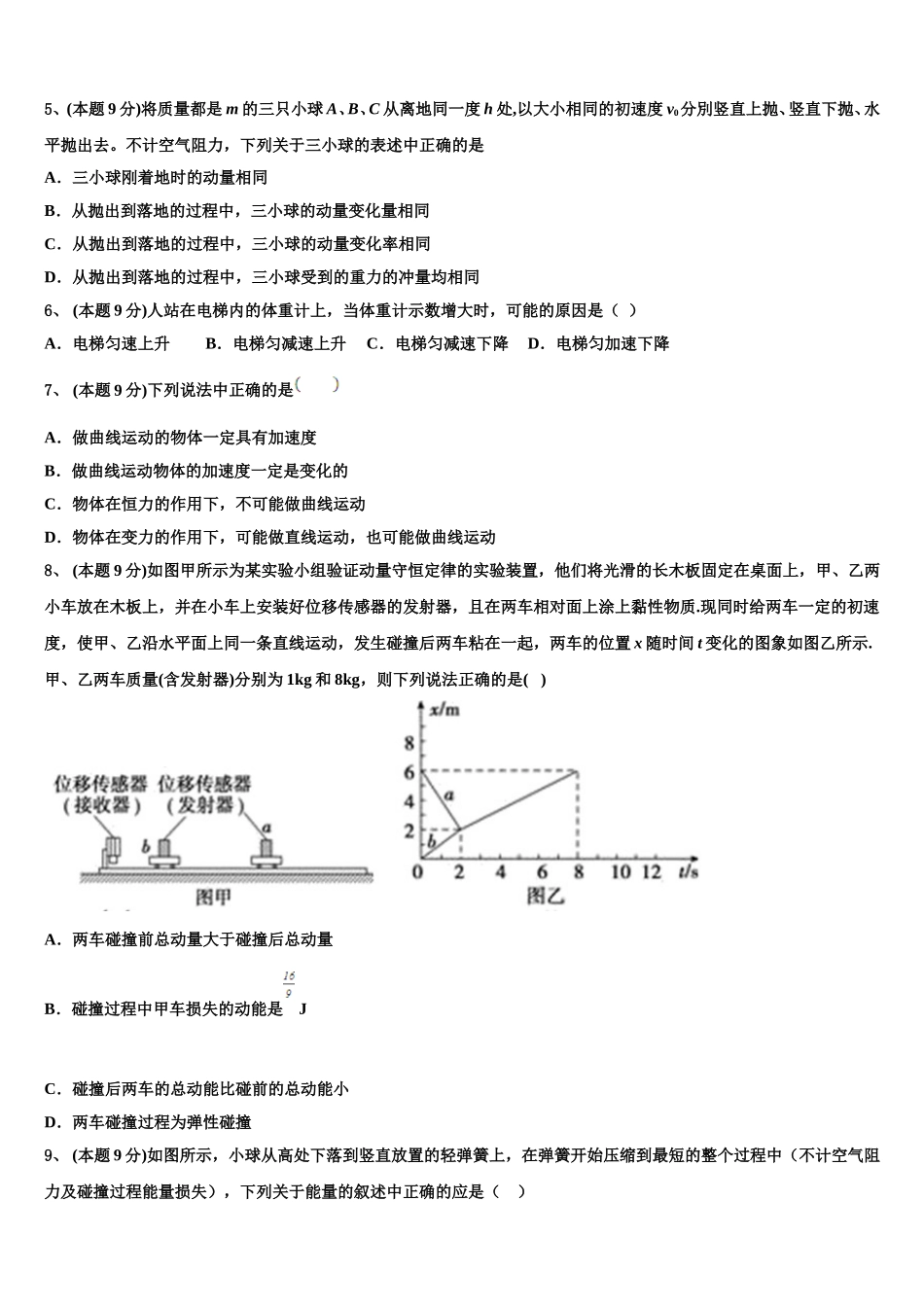 2024-2025学年湖南省长沙市开福区长沙一中高一物理第二学期期末检测试题含解析_第2页