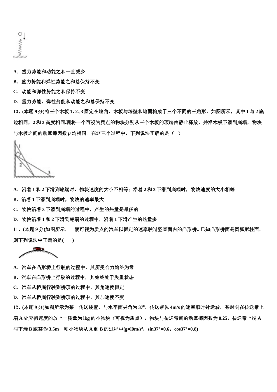 2024-2025学年湖南省长沙市开福区长沙一中高一物理第二学期期末检测试题含解析_第3页
