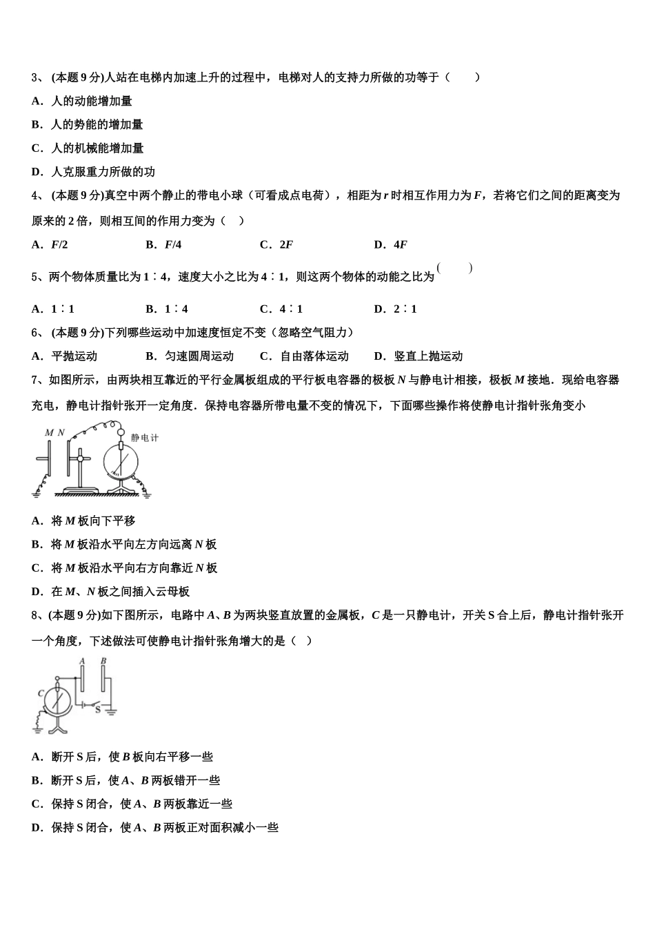 湖南省岳阳市岳阳县2024-2025学年物理高一第二学期期末质量检测试题含解析_第2页