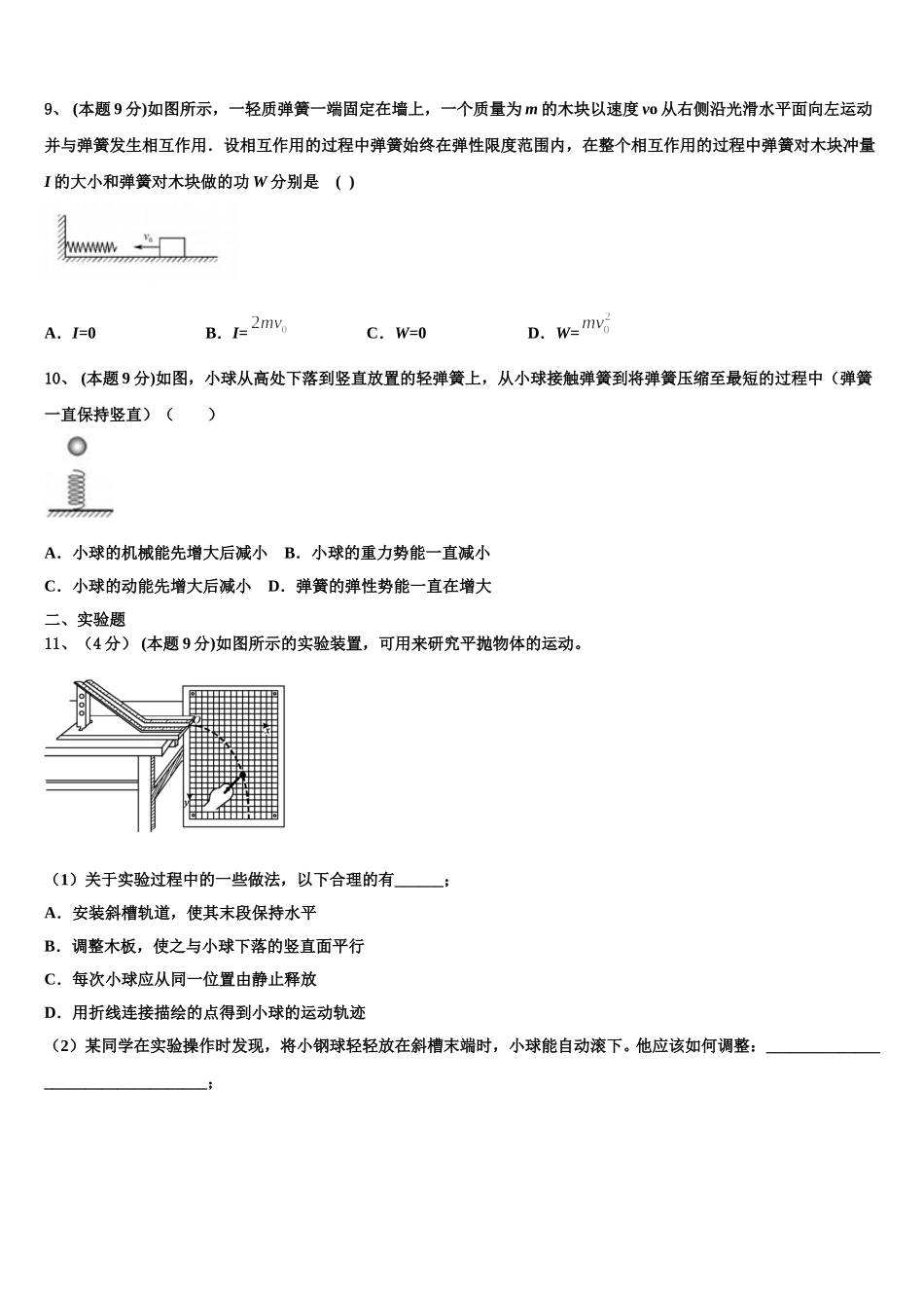 湖南省岳阳市岳阳县2024-2025学年物理高一第二学期期末质量检测试题含解析_第3页