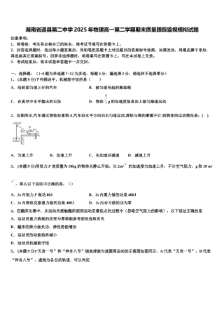 湖南省道县第二中学2025年物理高一第二学期期末质量跟踪监视模拟试题含解析