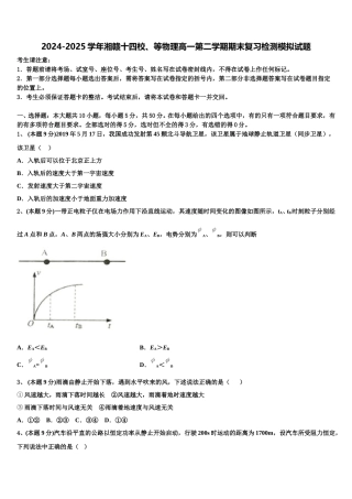 2024-2025学年湘赣十四校、等物理高一第二学期期末复习检测模拟试题含解析