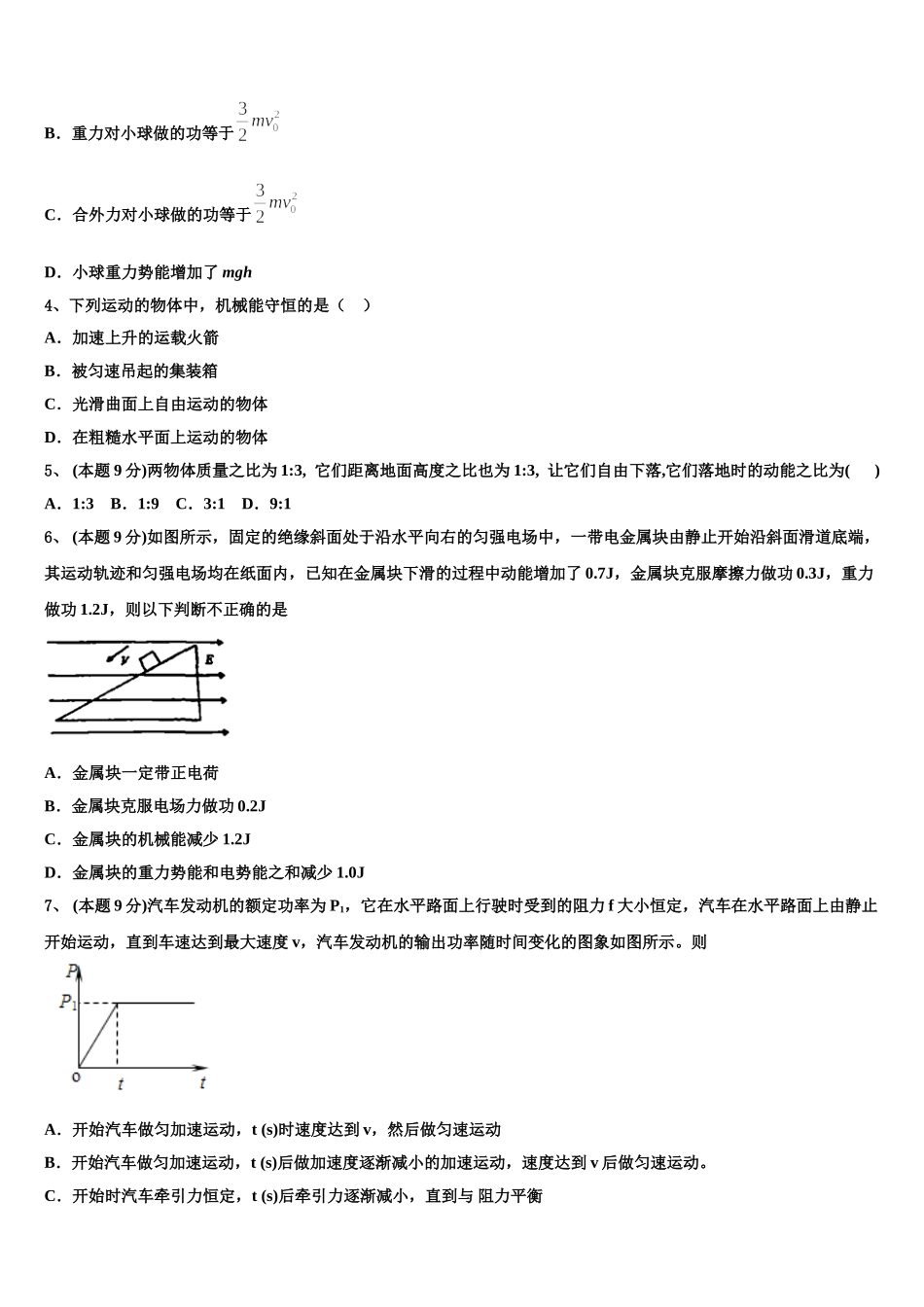 2025届湖南省沅江市第三中学高一物理第二学期期末统考模拟试题含解析_第2页
