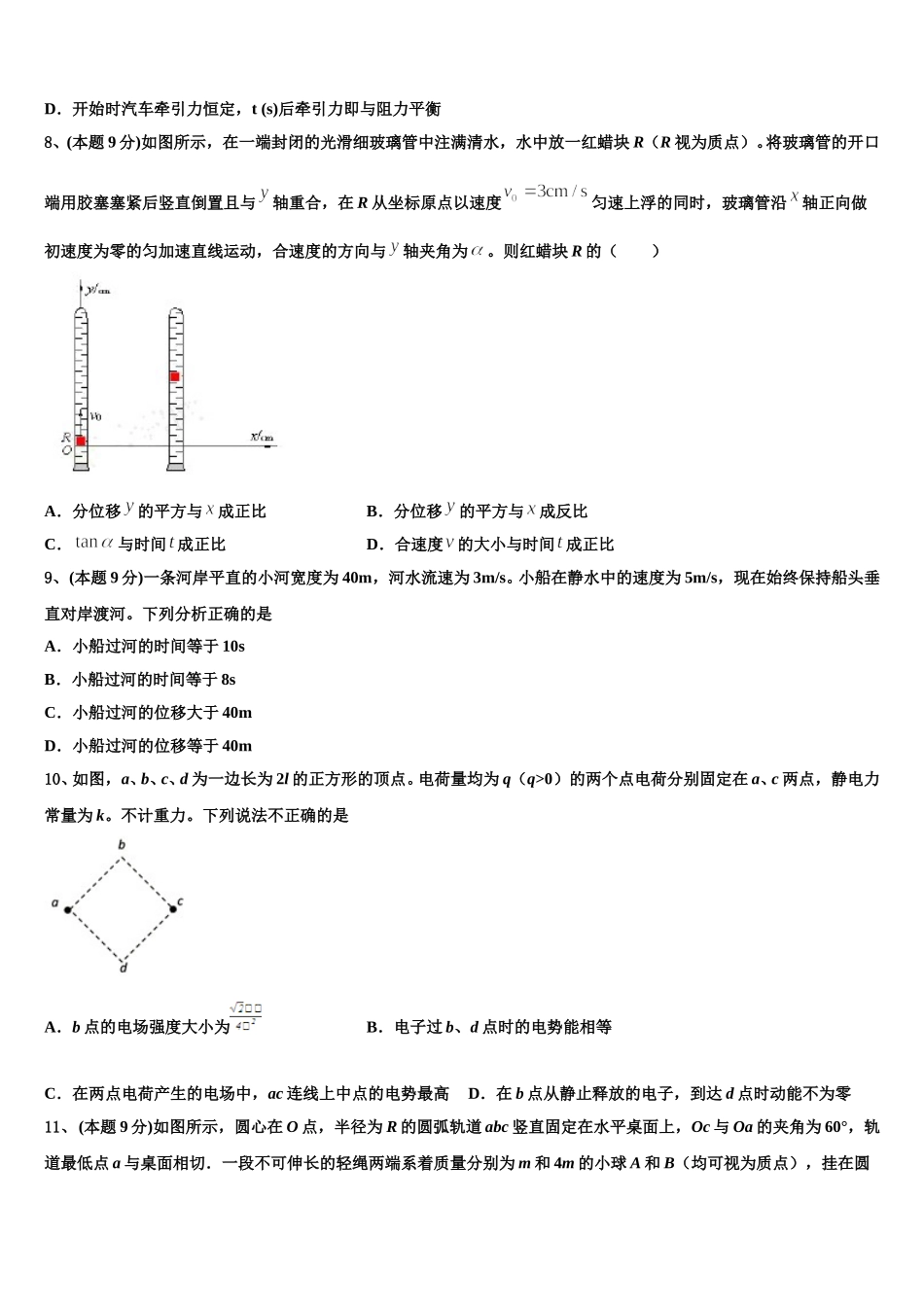 2025届湖南省沅江市第三中学高一物理第二学期期末统考模拟试题含解析_第3页