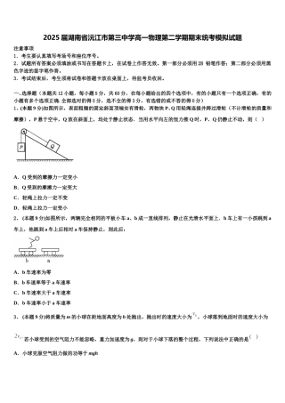 2025届湖南省沅江市第三中学高一物理第二学期期末统考模拟试题含解析