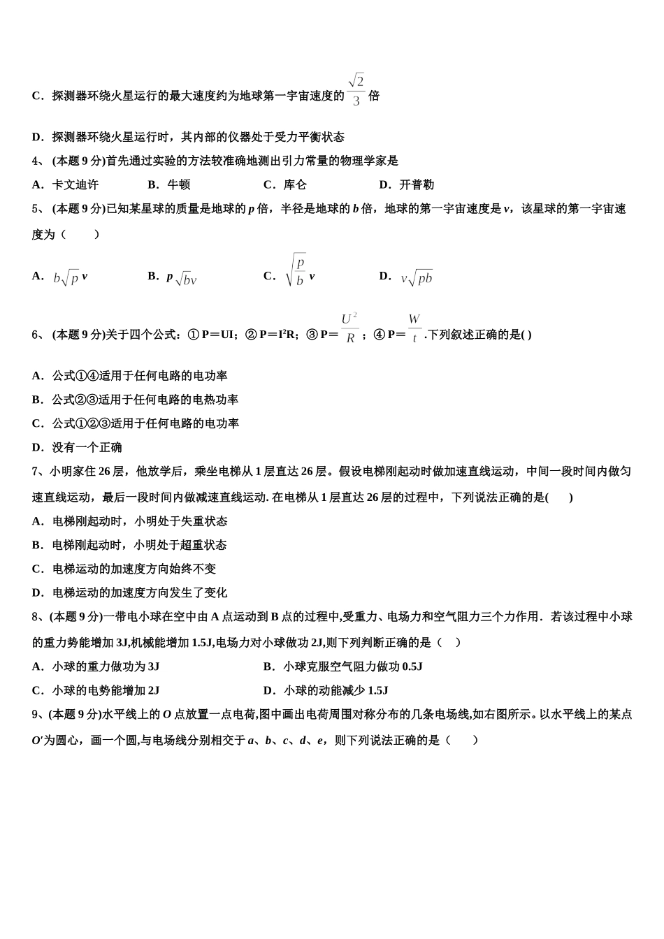 2025届湖南省郴州市安仁县第二中学物理高一下期末复习检测试题含解析_第2页