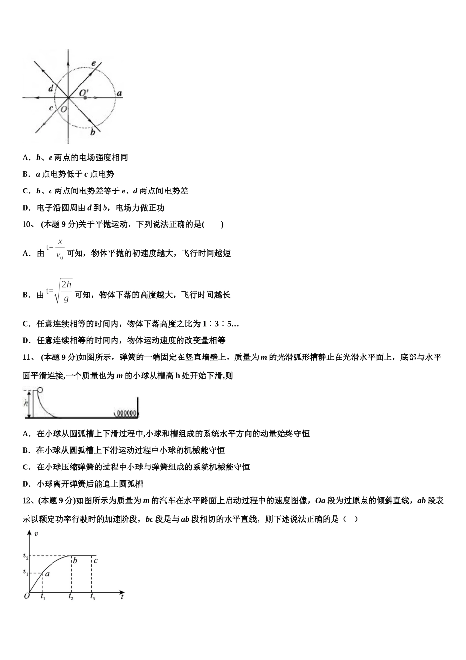 2025届湖南省郴州市安仁县第二中学物理高一下期末复习检测试题含解析_第3页