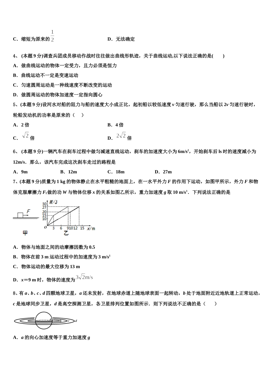 2025年湖南省常宁市第一中学高一下物理期末达标检测试题含解析_第2页
