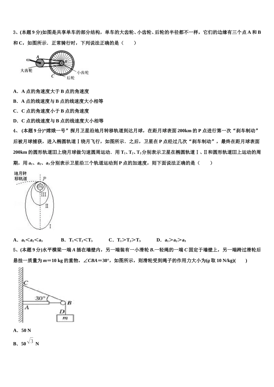 2025年湖南省衡阳八中高一物理第二学期期末质量跟踪监视试题含解析_第2页