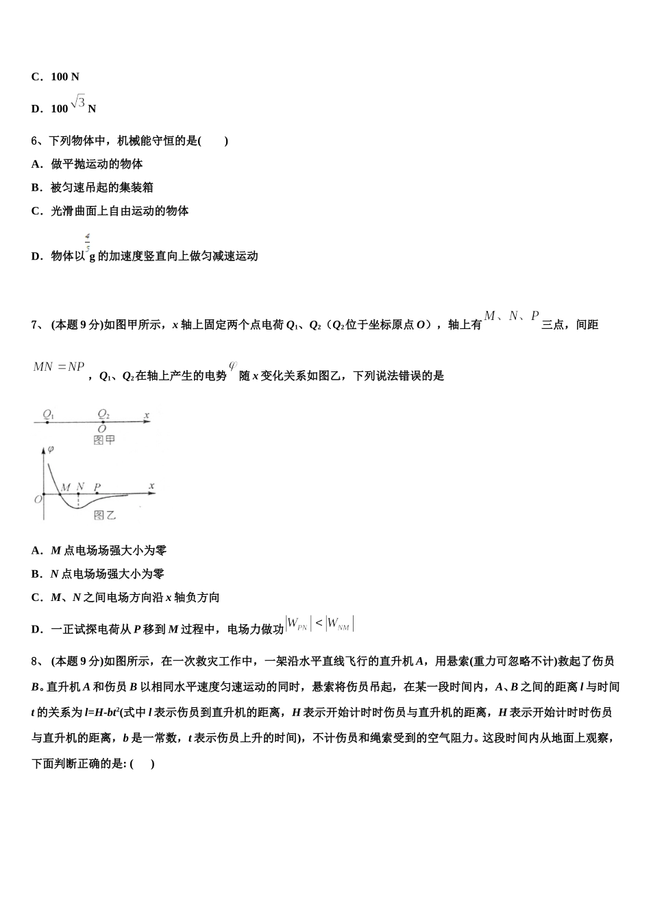 2025年湖南省衡阳八中高一物理第二学期期末质量跟踪监视试题含解析_第3页