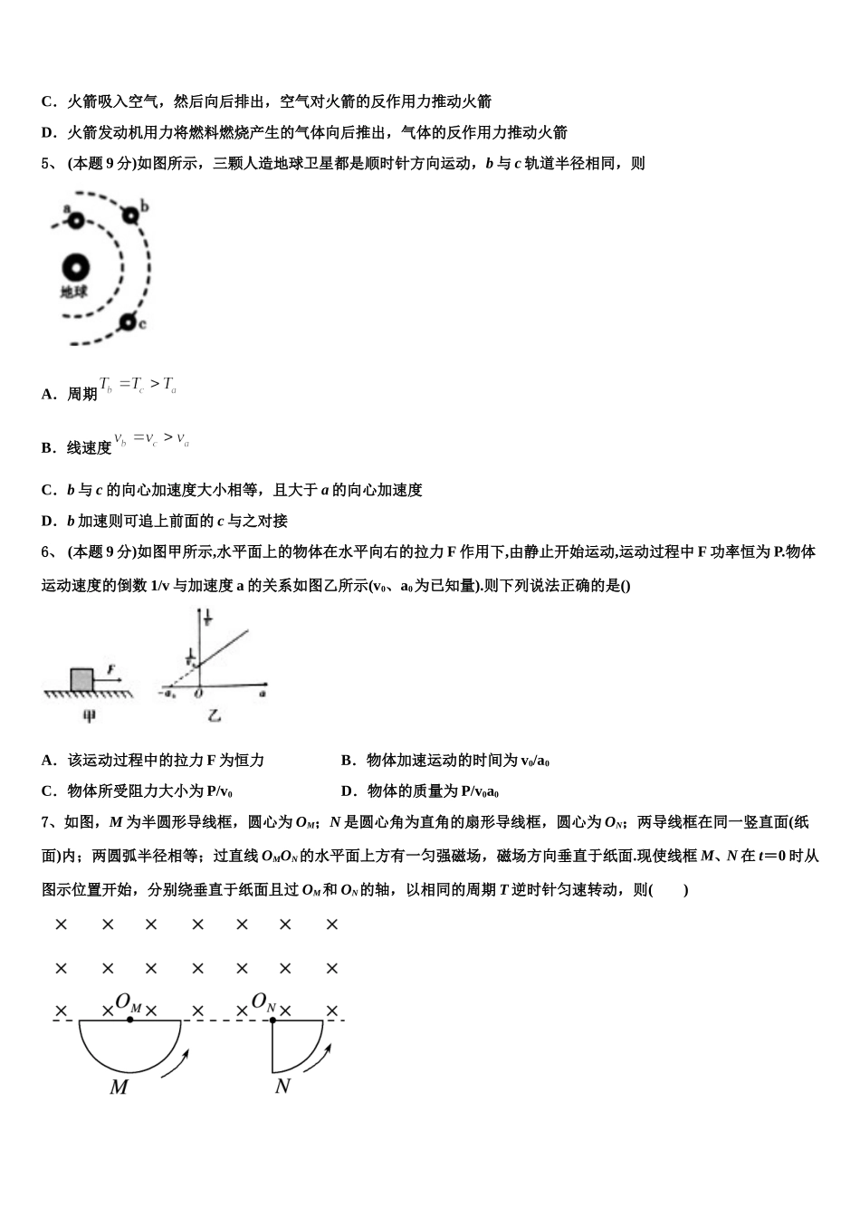 2025届湖南衡阳县高一物理第二学期期末学业水平测试模拟试题含解析_第2页