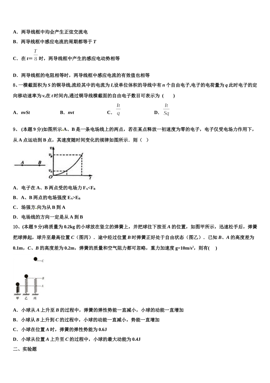 2025届湖南衡阳县高一物理第二学期期末学业水平测试模拟试题含解析_第3页