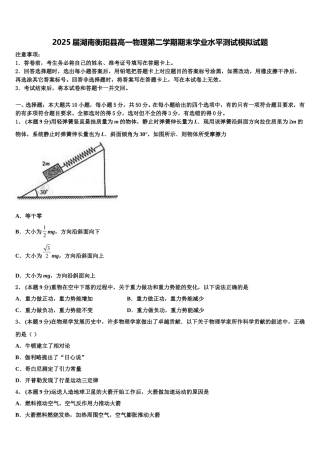 2025届湖南衡阳县高一物理第二学期期末学业水平测试模拟试题含解析