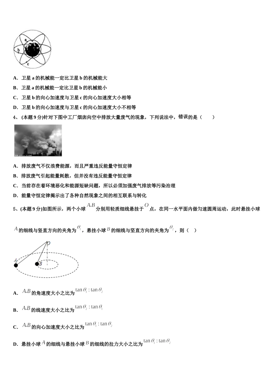 2024-2025学年湖南省长郡中学、雅礼中学、河南省南阳一中、信阳高中等湘豫名校高一下物理期末达标检测试题含解析_第2页