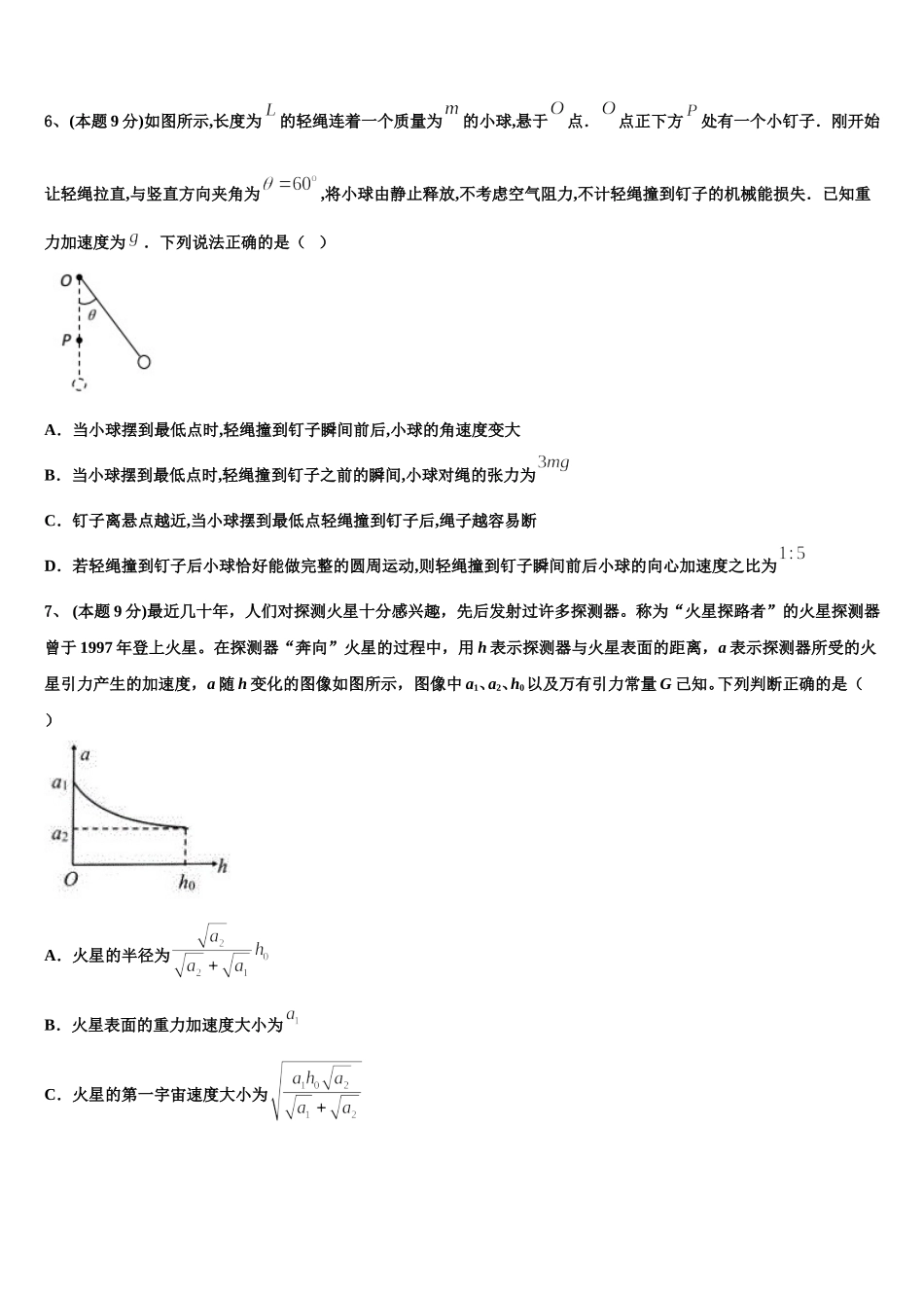 2024-2025学年湖南省长郡中学、雅礼中学、河南省南阳一中、信阳高中等湘豫名校高一下物理期末达标检测试题含解析_第3页