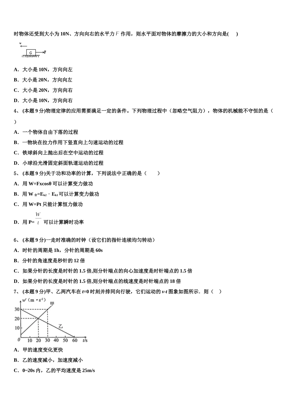 2025年郴州市重点中学物理高一第二学期期末综合测试试题含解析_第2页
