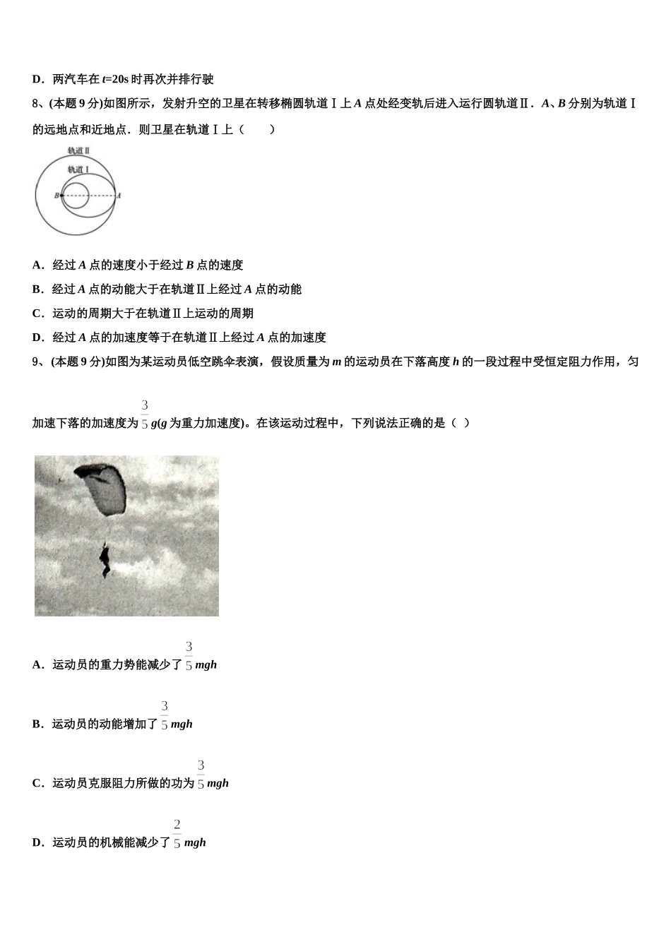 2025年郴州市重点中学物理高一第二学期期末综合测试试题含解析_第3页