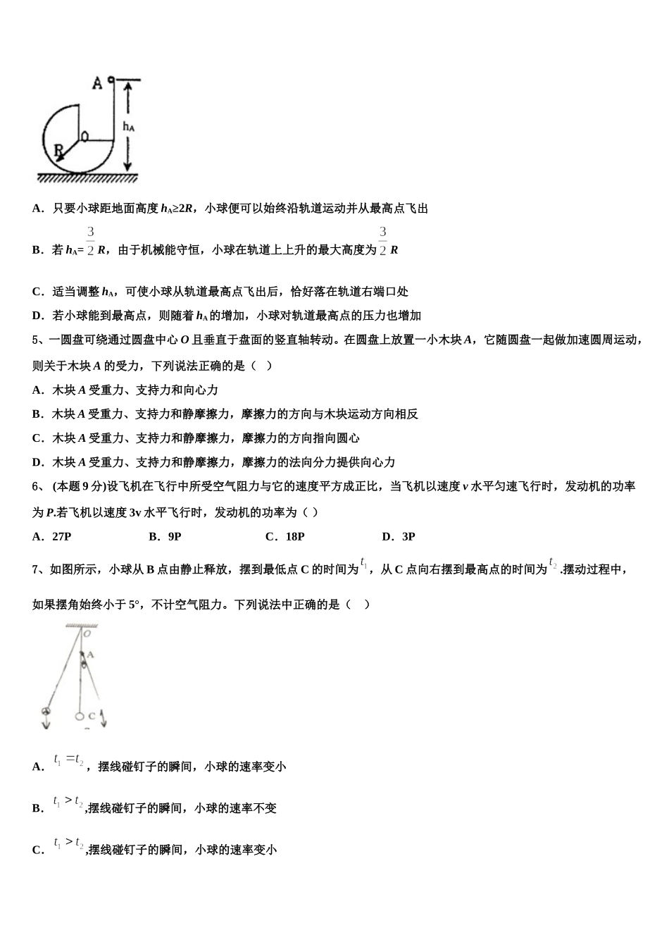 2025届湖南省长沙麓山国际学校高一物理第二学期期末学业水平测试试题含解析_第2页