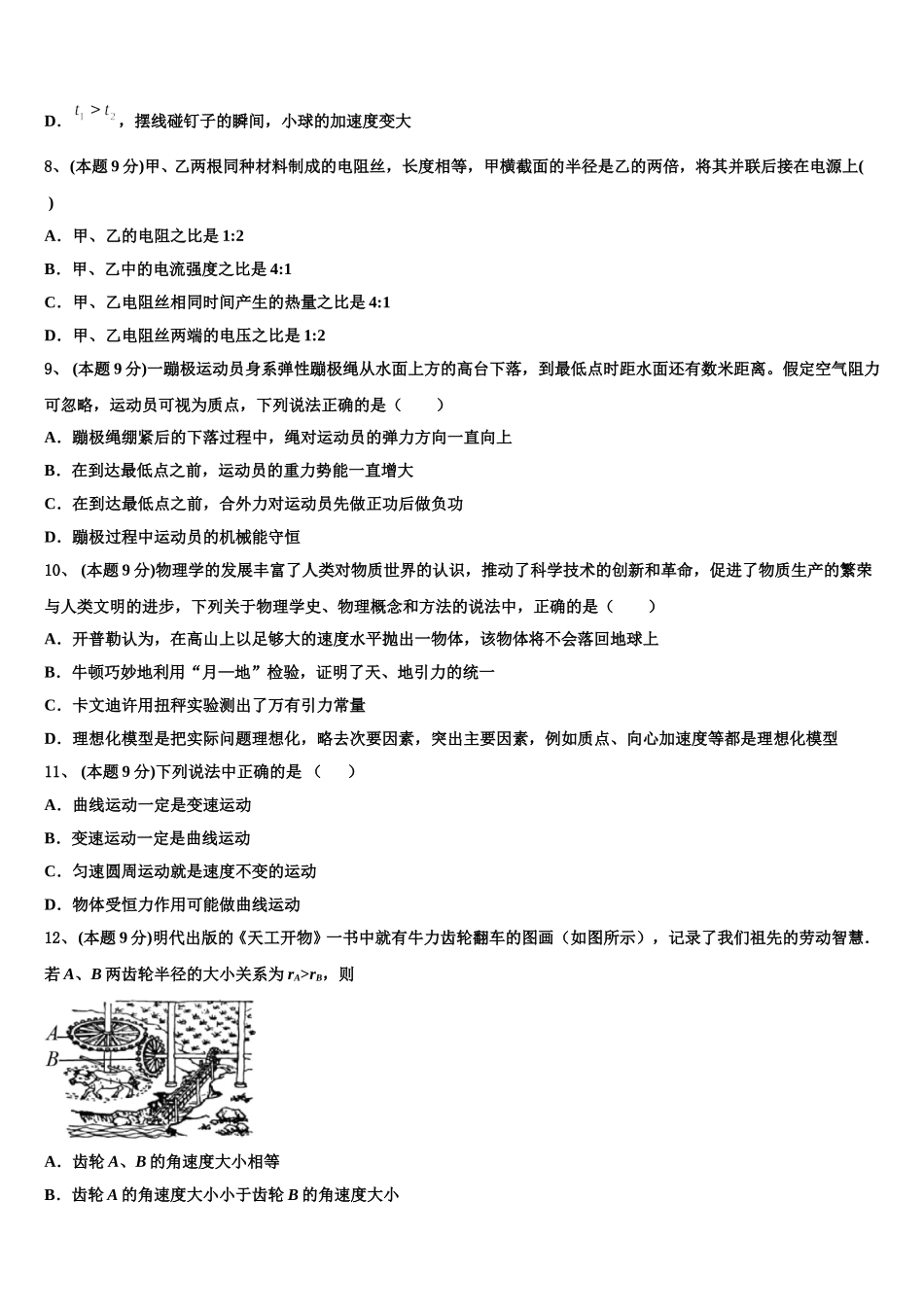 2025届湖南省长沙麓山国际学校高一物理第二学期期末学业水平测试试题含解析_第3页