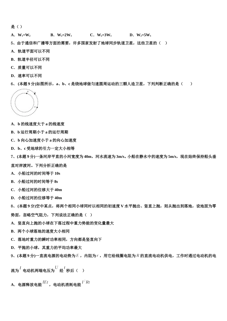 2025年湖南省湘西土家族苗族自治州民族教育科学研究院高一下物理期末学业水平测试模拟试题含解析_第2页