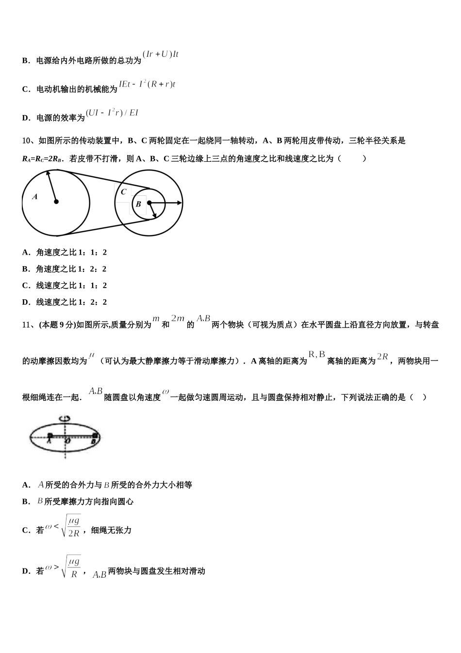 2025年湖南省湘西土家族苗族自治州民族教育科学研究院高一下物理期末学业水平测试模拟试题含解析_第3页
