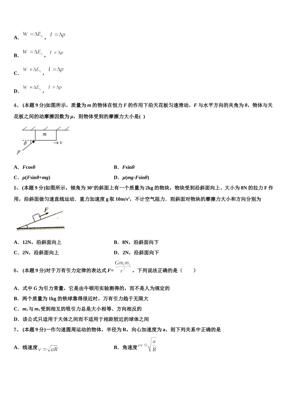 2024-2025学年湖南省醴陵市第二中学物理高一第二学期期末经典模拟试题含解析_第2页