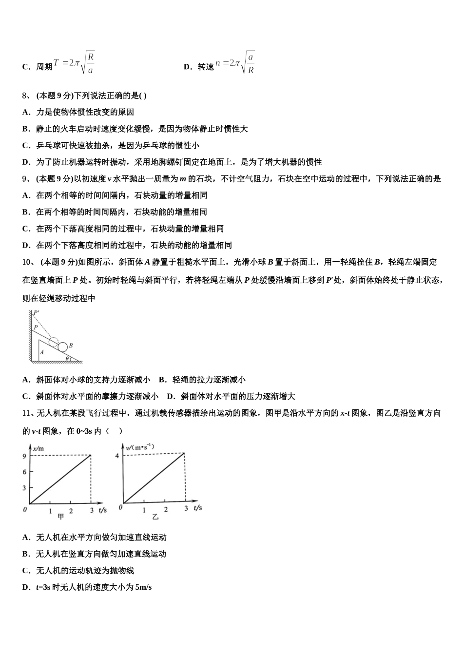 2024-2025学年湖南省醴陵市第二中学物理高一第二学期期末经典模拟试题含解析_第3页