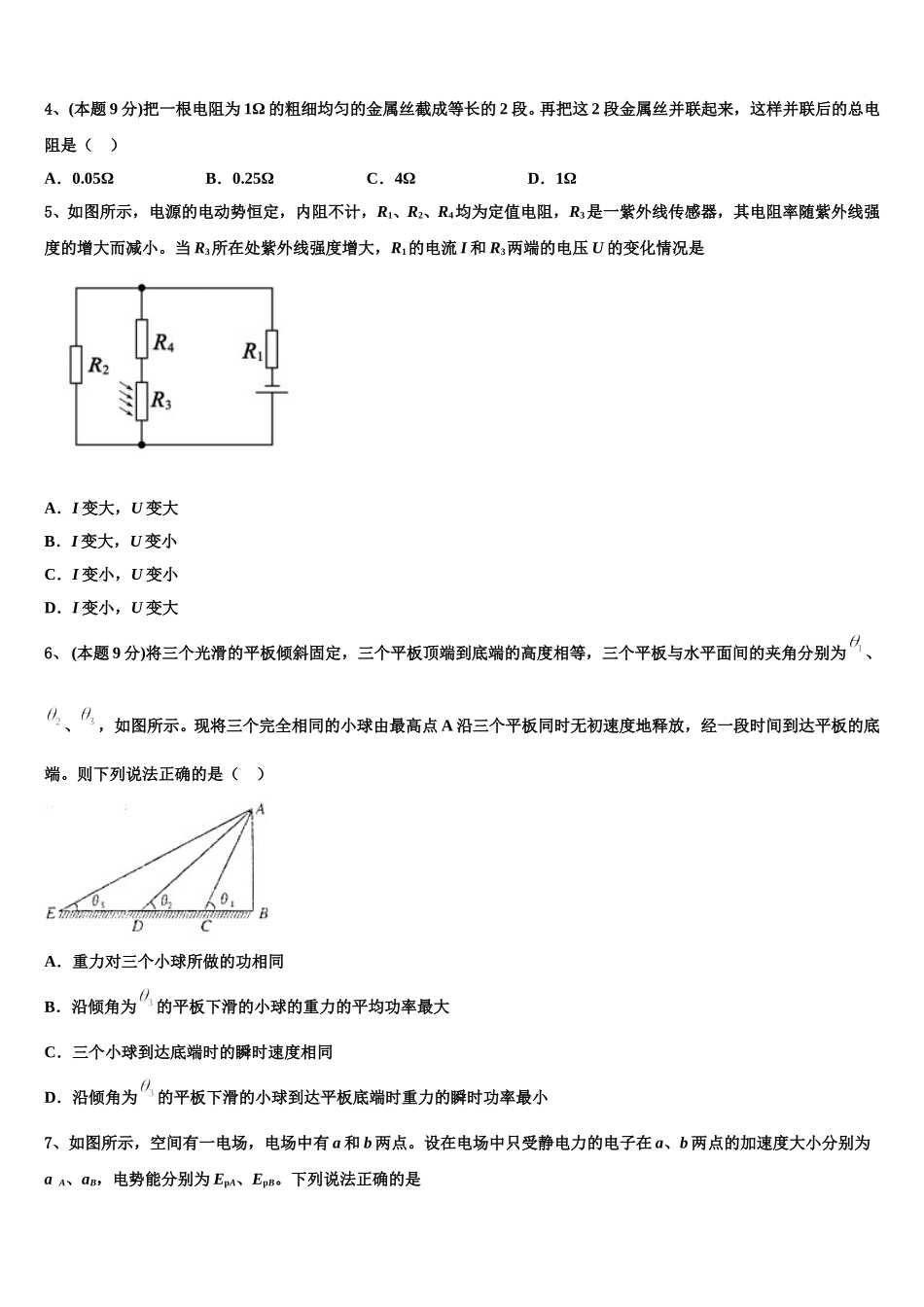 2025届湖南邵阳县德望中学高一下物理期末综合测试试题含解析_第2页