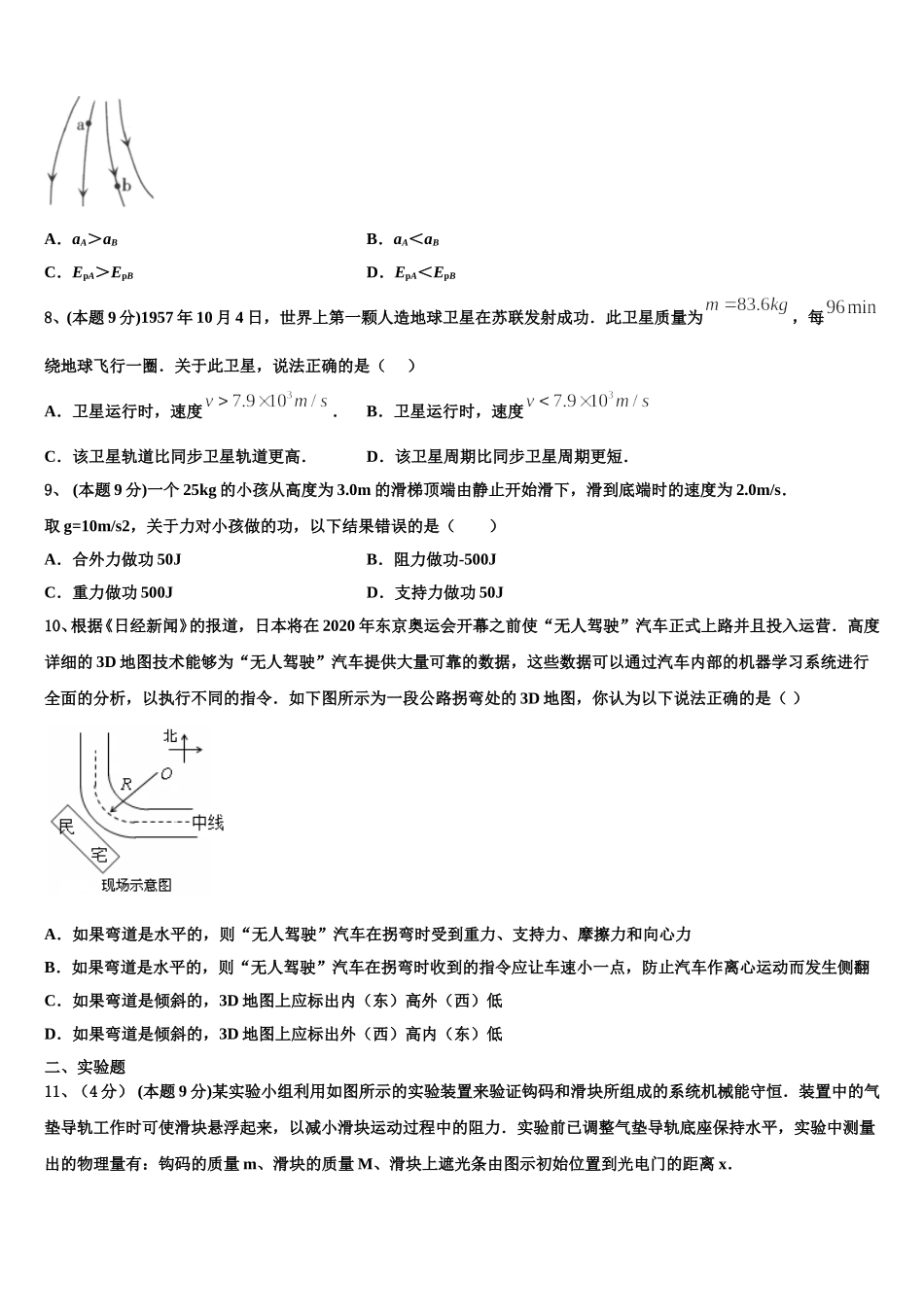 2025届湖南邵阳县德望中学高一下物理期末综合测试试题含解析_第3页