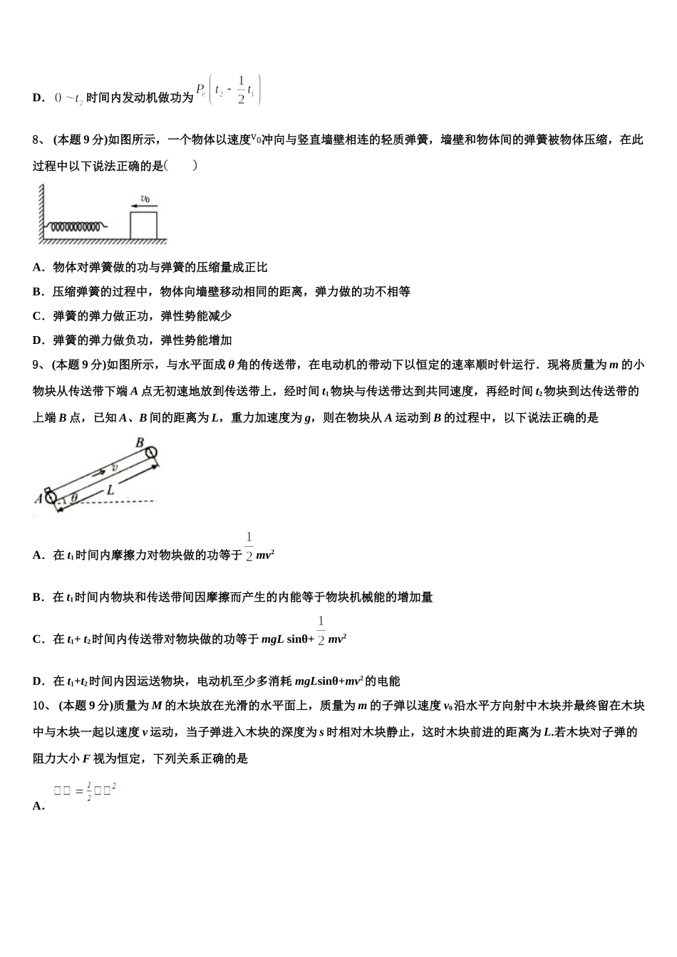 2024-2025学年湖南省浏阳市六校联考物理高一下期末监测试题含解析_第3页