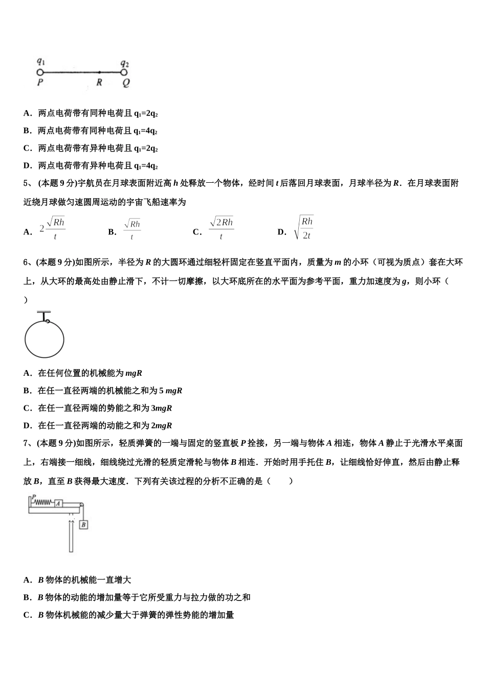 湖南省长沙市芙蓉区铁路第一中学2025年物理高一下期末检测试题含解析_第2页